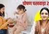Poshan Pakhwada 2025: बच्चों को ताकतवर बनाने के लिए क्या खिलाएं? एक्सपर्ट की राय