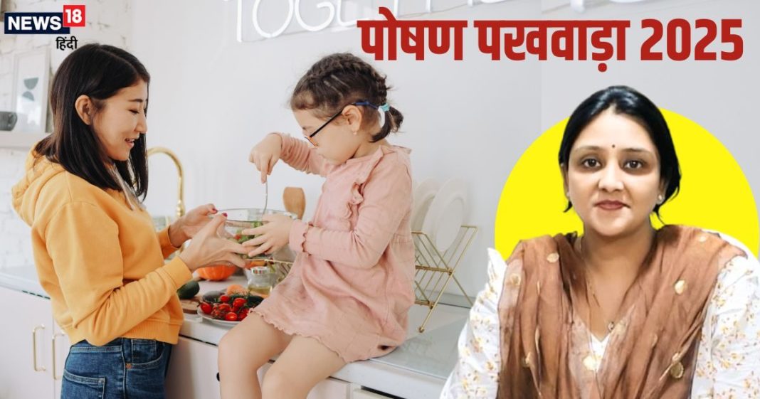 Poshan Pakhwada 2025: बच्चों को ताकतवर बनाने के लिए क्या खिलाएं? एक्सपर्ट की राय