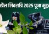 vaishakh Shivratri April 2025 Date muhurat shiv puja time Bhadra panchak rudrabhishek ka samay : अप्रैल मासिक शिवरात्रि कब है? 43 मिनट का पूजा मुहूर्त, सुबह से ही भद्रा-पंचक, जानें तारीख, रुद्राभिषेक समय