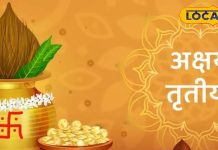 अक्षय तृतीया के दिन करें इन चीजों का दान, मिलेगी पितृ दोष से मुक्ति और बनेंगे सारे काम, यहां जानें दिन और मुहुर्त