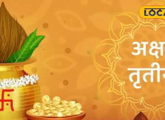 अक्षय तृतीया के दिन करें इन चीजों का दान, मिलेगी पितृ दोष से मुक्ति और बनेंगे सारे काम, यहां जानें दिन और मुहुर्त