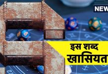 अगर आपका भी नाम ‘S’ शब्द से होता है शुरू… तो ये हो सकती हैं आपमें खास विशेषताएं, आप भी देखें अद्भुत गुण