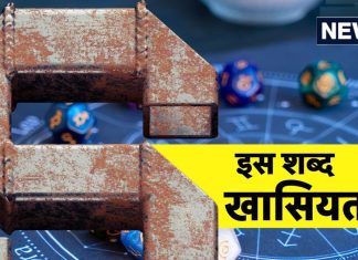 अगर आपका भी नाम ‘S’ शब्द से होता है शुरू… तो ये हो सकती हैं आपमें खास विशेषताएं, आप भी देखें अद्भुत गुण