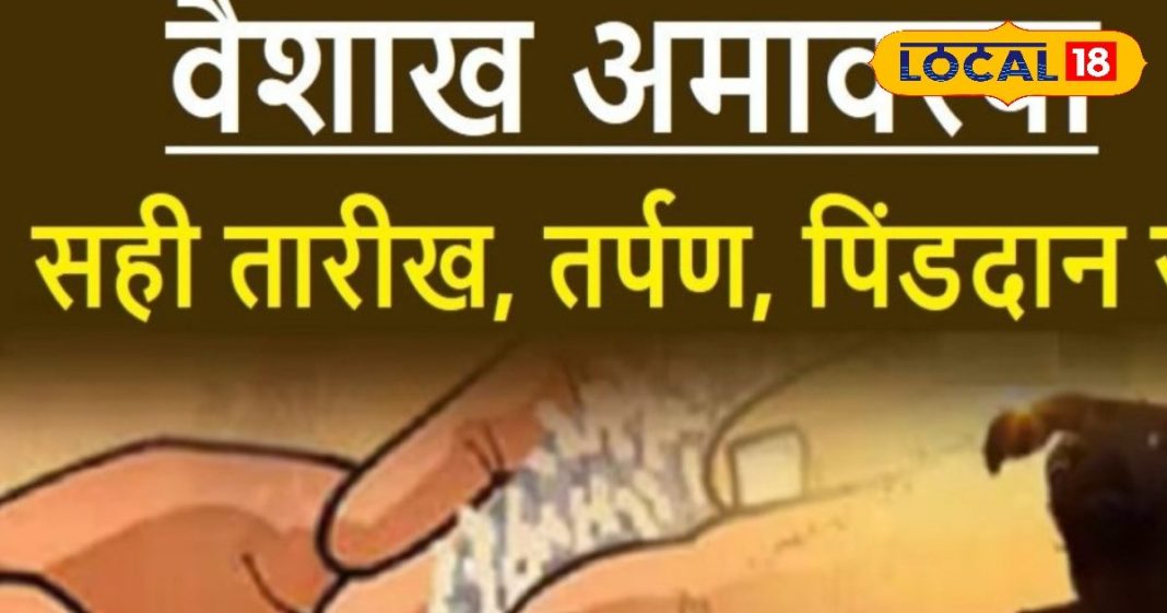 इस बार वैशाख अमावस्या पर शनि जयंती, कर लें ये काम, पीढ़ियों के पितर होंगे खुश, पितृ दोष से करेंगे मुक्त!