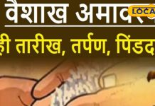 इस बार वैशाख अमावस्या पर शनि जयंती, कर लें ये काम, पीढ़ियों के पितर होंगे खुश, पितृ दोष से करेंगे मुक्त!