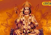 हनुमान जयंती पर इन चीजों का लगाएं भोग, बजरंगबलि होंगे प्रसन्न! पूरी होगी हर मनोकामना!
