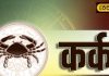 Aaj Ka Kark Rashifal: कर्क राशि वाले आज लेन-देन में बरतें सावधानी, हो सकता है बड़ा नुकसान, जानें पूरा राशिफल – Uttarakhand News