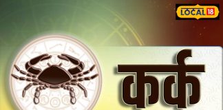 Aaj Ka Kark Rashifal: नौकरी में तरक्की, बिजनेस में लाभ, लव लाइफ भी शानदार, जानें आज का कर्क राशिफल – Uttarakhand News