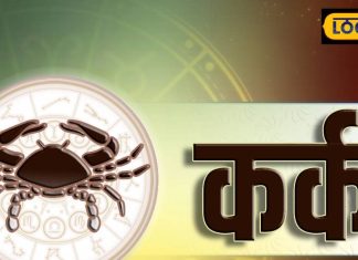 Aaj Ka Kark Rashifal: नौकरी में तरक्की, बिजनेस में लाभ, लव लाइफ भी शानदार, जानें आज का कर्क राशिफल – Uttarakhand News