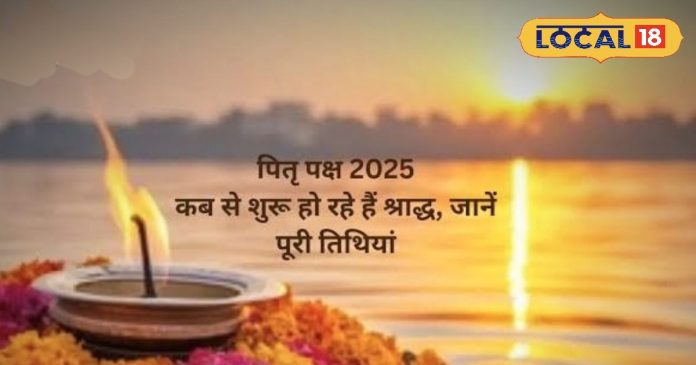 7 या 8 सितंबर, इस दिन शुरू हो रहा पितृ