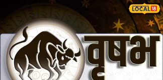 Aaj Ka Vrishabh Rashifal:वृषभ राशि वालों के लिए आज का दिन बेहद खास, खटाखट आएगा पैसा, बस करें ये उपाय – Uttar Pradesh News