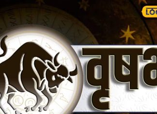 Aaj Ka Vrishabh Rashifal: आज चमकेगी वृषभ राशि वालों की किस्मत, बिजनेस में बंपर लाभ, लव लाइफ में आएगा रोमांस! – Uttar Pradesh News