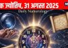 Aaj ka ank Jyotish 31 august 2025 | 31 अगस्त 2025 का अंक ज्योतिष, भाग्यशाली मूलांक