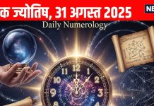 Aaj ka ank Jyotish 31 august 2025 | 31 अगस्त 2025 का अंक ज्योतिष, भाग्यशाली मूलांक
