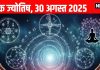 Aaj ka ank Jyotish 30 august 2025 | 30 अगस्त 2025 का अंक ज्योतिष