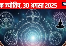 Aaj ka ank Jyotish 30 august 2025 | 30 अगस्त 2025 का अंक ज्योतिष