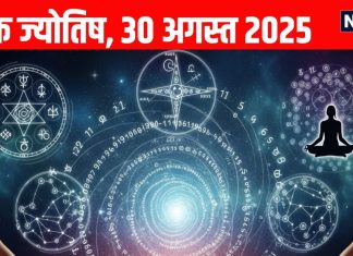 Aaj ka ank Jyotish 30 august 2025 | 30 अगस्त 2025 का अंक ज्योतिष