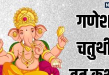 Bhadrapad Ganesh Chaturthi Vrat Katha Ganesh Chaturthi Vrat Katha | संपूर्ण भाद्रपद गणेश चतुर्थी व्रत कथा, तभी पूरा होगा पूजन