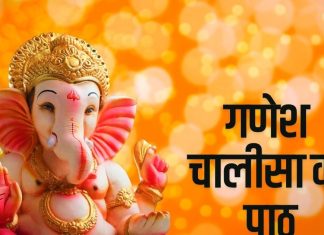 Ganesh Chalisa Lyrics in Hindi Ganesh Chalisa On Ganesh Chaturthi | श्री गणेश चालीसा पाठ, जय जय जय गणपति गणराजू, हर दिन सुबह शाम करें पाठ