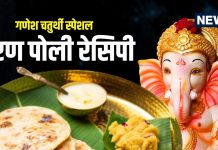Puran Poli Recipe गणेश चतुर्थी 2025 के लिए आसान विधि और टिप्स.