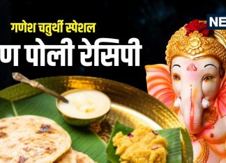 Puran Poli Recipe गणेश चतुर्थी 2025 के लिए आसान विधि और टिप्स.