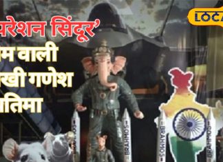 Ganesh Chaturthi 2025: हैदराबाद में ‘ऑपरेशन सिंदूर’ थीम पर बनी गणेश प्रतिमा, हथियारों संग दिखी सेना की वीरता