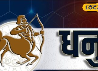 Aaj Ka Dhanu Rashifal: धनु राशि वालों के लिए गणेश चतुर्थी पर शुभ योग, बस सफलता के लिए करें यह काम, जानें राफिशल