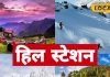 सहारनपुर के पास बेस्ट हैं ये हिल स्टेशन, वीकेंड पर लगा आएं चक्कर; तरोताजा हो जाएगा दिमाग – Uttar Pradesh News