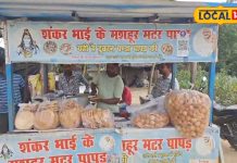 8 इंच के मटर पापड़ के दीवाने हैं लोग, खाने के लिए लगती लाइन, स्वाद ऐसा की चाटते रह जाएंगे उंगलियां | people- crazy-about-this-8-inch-pea-papad-its-taste-is-so-good-that-you-will-keep-licking-your-fingers