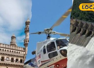 हवा में तैरता सफर! श्रद्धालुओं और पर्यटकों के लिए शुरू हुई हैदराबाद-श्रीशैलम हेलीकॉप्टर रूट, होगी हवाई दर्शन