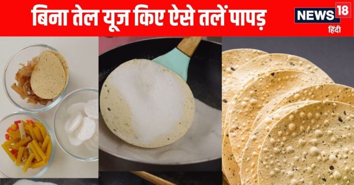 How-to-Fry-Papad-without-Oil-2025-08-653e0dc39e185b0fbab62c3c75d05751-16x9.jpg