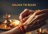 Kalava significance। कलावा बांधने के नियम