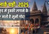 Lolark chhath 2025: काशी के इस कुंड में डुबकी लगाने से भर जाती है सूनी गोद! जानिए किस देव की होती पूजा और महत्व
