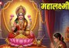 Mahalaxmi Vrat 2025: महालक्ष्मी व्रत आज से शुरू? 15 दिन इस विधि से करें पूजा, जानें शुभ मुहूर्त और महत्व