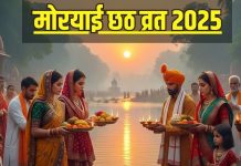 Moryai chhath 2025: मोरयाई छठ व्रत आज, इन 5 उपायों से प्रसन्न हो जाएंगे सूर्य देवता, जानिए मंत्र और पूजा विधि