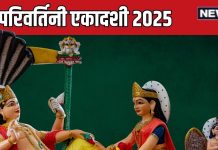 Parivartini Ekadashi 2025 Date muhurat ravi yoga parana samay | परिवर्तिनी एकादशी कब है? जानें तारीख, मुहूर्त, पारण समय