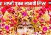 Radha Ashtami Pujan Samagri List in hindi | राधा रानी के पूजन में ना हो कोई परेशानी, आज ही नोट कर लें पूजा सामग्री लिस्ट