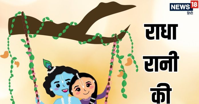 Radha Ji Ki Aarti Lyrics in Hindi on Radhashtami |