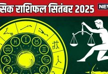 September 2025 masik rashifal vrischik tula dhanu | सितंबर मासिक राशिफल तुला, वृश्चिक और धनु