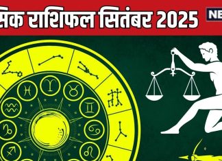 September 2025 masik rashifal vrischik tula dhanu | सितंबर मासिक राशिफल तुला, वृश्चिक और धनु