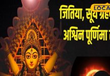 September Festival List: जितिया, पितृपक्ष, महालया.. सितंबर में पड़ रहे ये पर्व, जानें चंद्र-सूर्य ग्राहण की तिथि