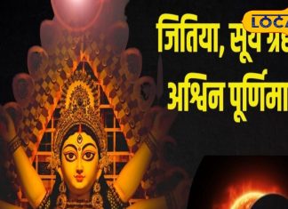 September Festival List: जितिया, पितृपक्ष, महालया.. सितंबर में पड़ रहे ये पर्व, जानें चंद्र-सूर्य ग्राहण की तिथि