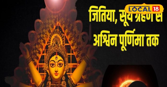 September Festival List: जितिया, पितृपक्ष, महालया.. सितंबर में पड़ रहे