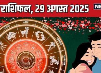 aaj ka love rashifal 29 august 2025 relationship horoscope friday | आज का लव राशिफल, 29 अगस्त 2025