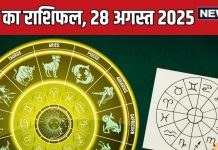guruvar aaj ka rashifal 28 August 2025 horoscope today | आज का राशिफल, 28 अगस्त 2025