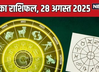 guruvar aaj ka rashifal 28 August 2025 horoscope today | आज का राशिफल, 28 अगस्त 2025