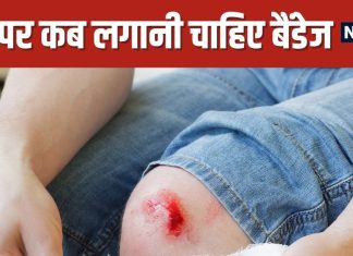 Should You Bandage a Wound Immediately | चोट लगने के बाद तुरंत बैंडेज लगानी चाहिए या नहीं
