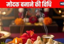 Ganesh Chaturthi 2025 Modak bhog Recipe in hindi prepare easy modak recipe for bappa in minutes | गणेशजी का प्रिय मोदक बनाने की सबसे आसान रेसिपी, बप्पा हो जाएंगे खुश