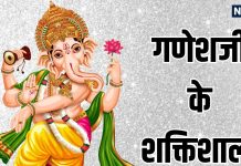 ganesh chaturthi 2025 mantra 5 powerful mantras of Ganesha | गणेशजी के इन 5 शक्तिशाली मंत्र से दूर होंगे सभी विघ्न, सुबह-शाम जप से हर मनोकामना होगी पूरी