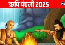 Rishi Panchami 2025 shubh yog and guruvar vrat Know Rishi Panchami Puja Vidhi and importance of Rishi Panchami | 4 शुभ योग में ऋषि पंचमी और गुरुवार का व्रत, जानें पूजा विधि और महत्व